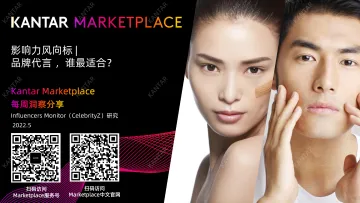 影响力风向标:品牌代言,谁最适合?-KANTAR MARKETPLACE-2022.5-50页
