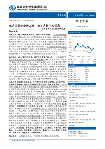 有色金属行业海外锂项目Q1跟踪报告:锂产品售价全面上涨,澳矿产销不及预期-20220613-东北证券-61页