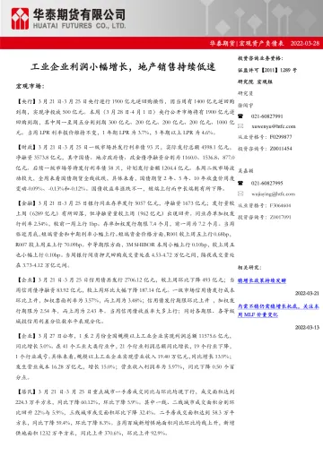 宏观资产负债表:工业企业利润小幅增长,地产销售持续低迷-20220328-华泰期货-18页