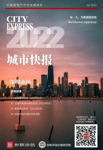 世联评估城市快报[深圳]（2022年7月）-34页