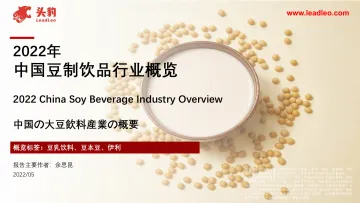 2022年中国豆制饮品行业概览-2022.07-36页-WN8