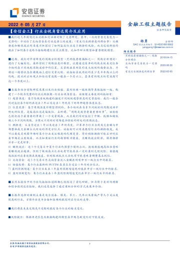 【安信金工】行业全视角雷达简介及应用-20220527-安信证券-17页