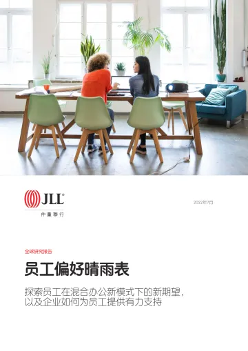 仲量联行-2022年员工偏好晴雨表-2022.07-24页-WN8