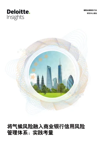将气候风险融入商业银行信用风险管理体系-24页