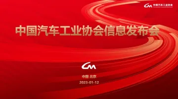 2022年汽车工业产销情况-27页