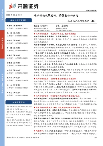 工具化产品研究系列(16):地产板块政策反转,价值重估仍在途-20221124-开源证券-16页