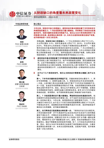 债市启明系列:从财政缺口的角度看未来政策变化-20220822-中信证券-31页