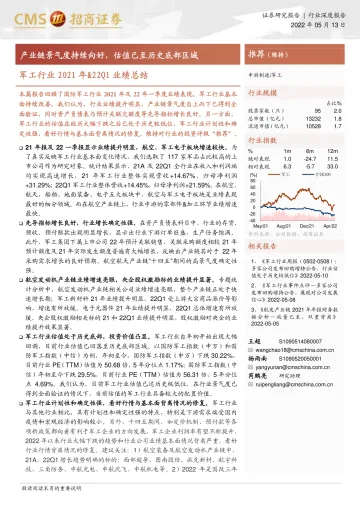 军工行业2021年&22Q1业绩总结:产业链景气度持续向好,估值已至历史底部区域-20220513-招商证券-27页