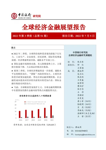 中国银行全球经济金融展望报告(2022年第3季度):全球“滞胀”困局与金融周期转换-50页