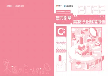 2022快手美妆行业数据报告-磁力引擎-24页