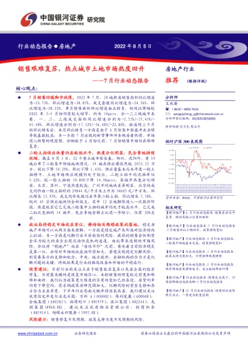 房地产行业7月行业动态报告:销售艰难复苏,热点城市土地市场热度回升-20220805-银河证券-25页