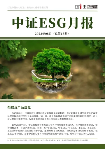 中证ESG月报(2022年8月)-17页-WN9