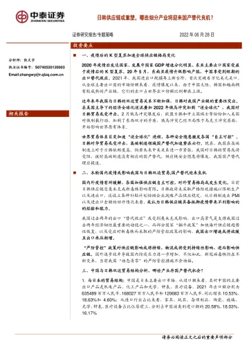 日韩供应链或重塑,哪些细分产业将迎来国产替代良机?-20220628-中泰证券-16页