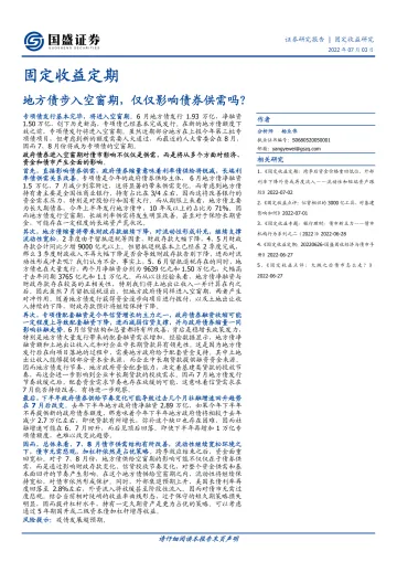 固定收益定期:地方债步入空窗期,仅仅影响债券供需吗?-20220703-国盛证券-21页