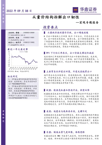 宏观专题报告:从量价结构拆解出口韧性-20220908-华鑫证券-26页