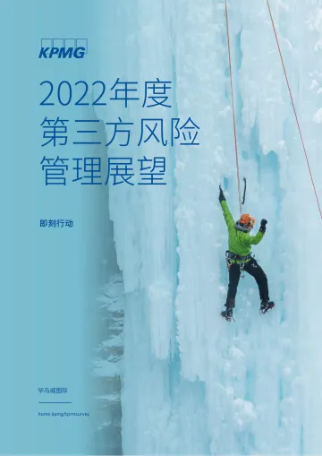 毕马威-2022年度第三方风险管理展望-18页