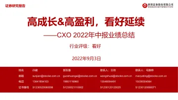 医药行业CXO2022年中报业绩总结:高成长&高盈利,看好延续-20220903-浙商证券-24页