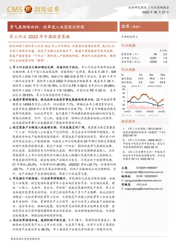 军工行业2022年中期投资策略:景气度持续向好,改革进入攻坚深化阶段-20220627-招商证券-46页