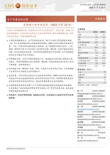 显微镜下的中国经济(2022年第32期):生产形势边际企稳-20221124-招商证券-31页
