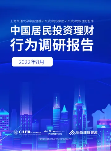 中国居民投资理财行为调研报告_2022年度-22页-WN9