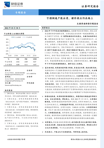 生猪养殖转债专题报告:亏损倒逼产能出清,猪价拐点仍在路上-20220330-财信证券-34页