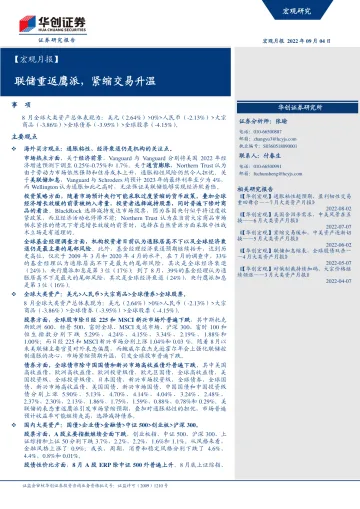 【宏观月报】联储重返鹰派,紧缩交易升温-20220904-华创证券-25页