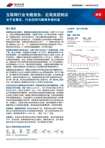 互联网行业专题报告:近观美团到店关于发展史、行业空间与新竞争者抖音-20220803-国信证券-35页