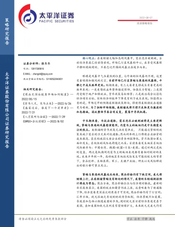 投资策略报告:风暴眼的平静-20220807-太平洋证券-16页