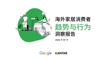 海外家居消费者趋势与行为洞察报告-43页-WN8