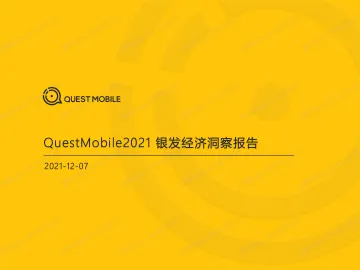 2021银发经济洞察报告_1