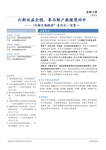 “打新定期跟踪”系列之一百零一:打新收益企稳,参与账户数缓慢回升-20221121-华安证券-21页