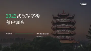 2022年武汉写字楼租户调查报告-CBRE-2022.12-43页