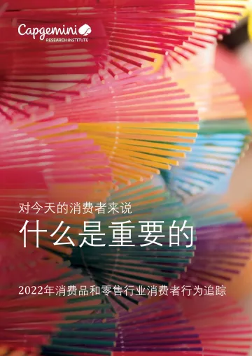 《2022消费品和零售行业消费者行为追踪》中文版-35页