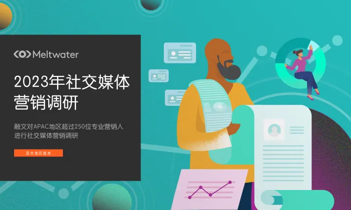 2023年社交媒体营销调研(亚太地区版本)-28页
