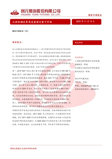 橡胶专题报告(四):从供给侧改革角度看国内重卡市场-20221114-创元期货-32页