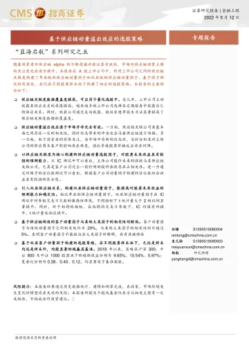 “蓝海启航”系列研究之五:基于供应链动量溢出效应的选股策略-20220512-招商证券-22页