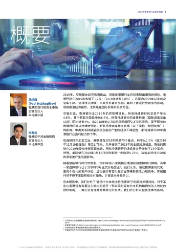 2020年香港银行业报告概要_1
