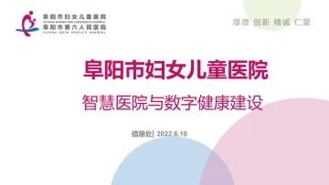 智慧医院与数字健康建设-26页