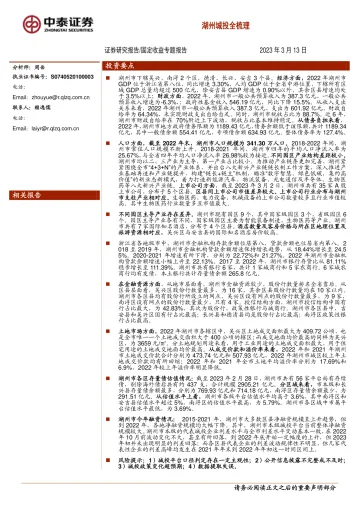 固定收益专题报告:湖州城投全梳理-230313-中泰证券-43页