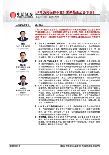 债市启明系列:LPR为何保持不变?未来是否还会下调?-20220722-中信证券-35页