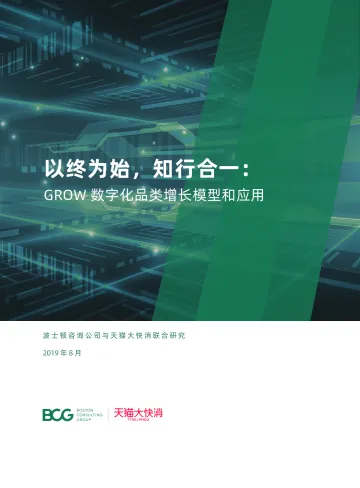以终为始，知行合一： GROW 数字化品类增长模型和应用以终为始，知行合一： GROW 数字化品类增长模型和应用以终为始，知行合一： GROW 数字化品类增长模型和应用_1