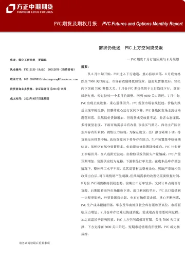 PVC期货及期权月报-20220807-方正中期期货-22页