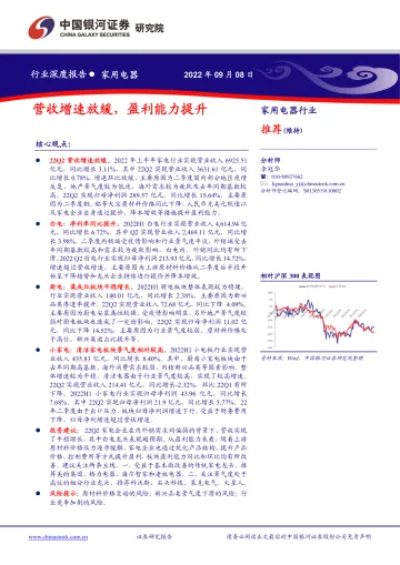 中国银河:家用电器行业深度报告:营收增速放缓,盈利能力提升
