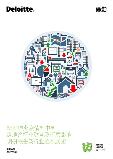 新冠肺炎疫情对中国房地产行业财务及运营影响调研报告及行业趋势展望_1