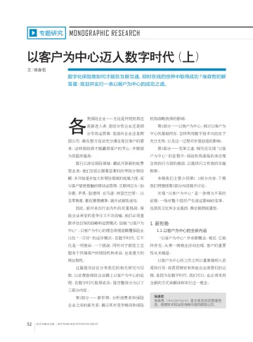 数字化保险商:以客户为中心迈入数字时代(文字版)-埃森哲-25页-WN9