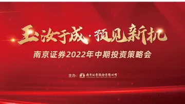 半导体行业2022年中期投资策略会:半导体景气周期整体下行,关注IGBT和半导体设备-20220705-南京证券-29页