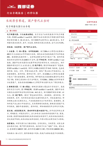 电子测量仪器行业专题:长坡厚雪赛道,国产替代正当时-20220620-西部证券-20页