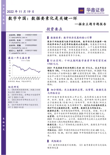 掘金主题专题报告：数字中国，数据要素化是关键一环-20221119-华鑫证券-15页
