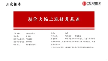 尿素月度报告:期价大幅上涨修复基差-20220605-中泰期货-22页
