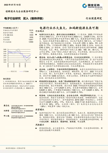 电子行业深度研究:电源行业水大鱼大,加码新能源未来可期-20220710-国金证券-30页